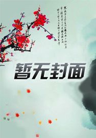 退婚后,我娶了未婚妻她小姨