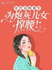 重生年代文亲闺女